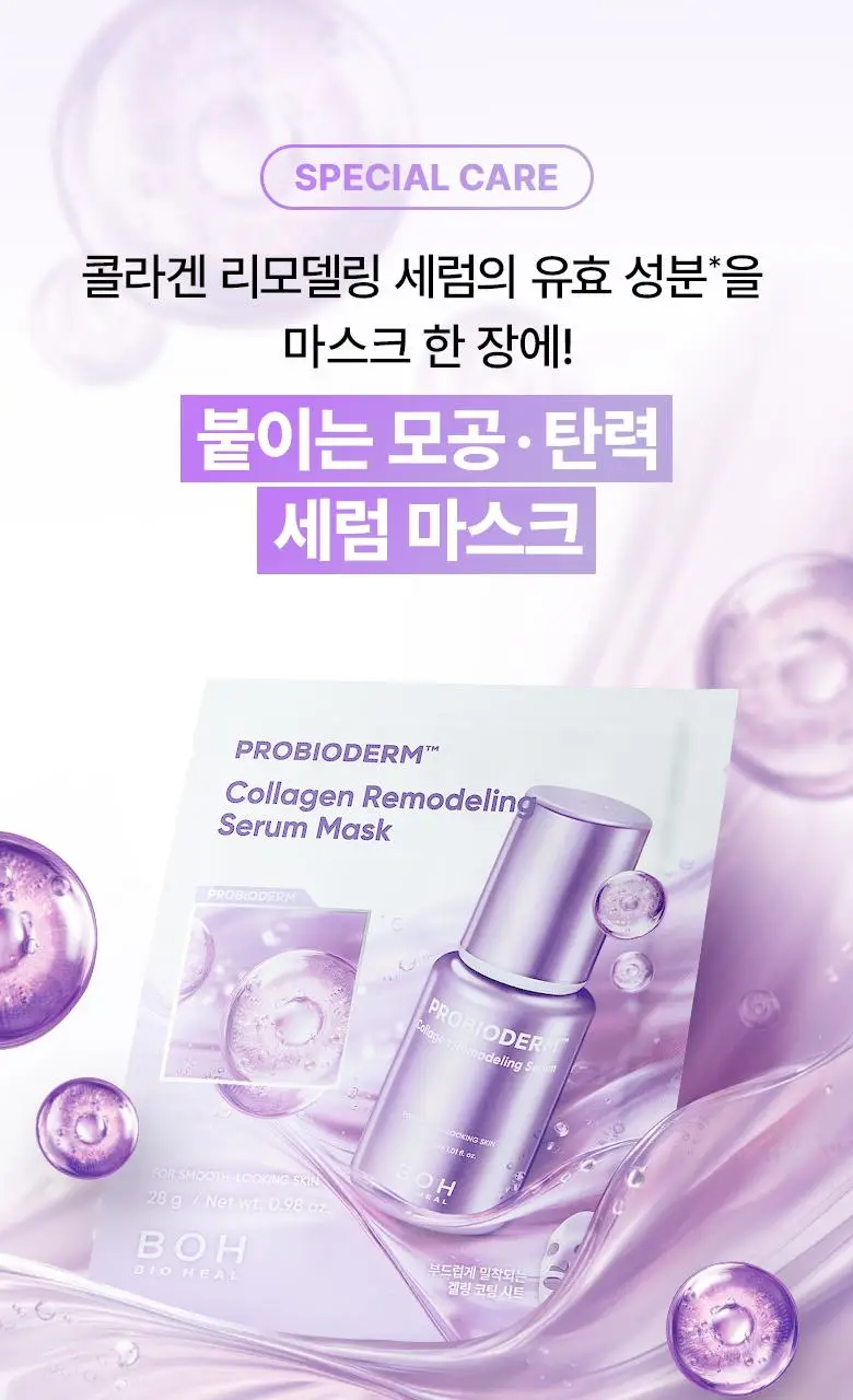 [콜라겐3STEP|기프트] 바이오힐보 프로바이오덤 콜라겐 리모델링 스킨케어 3종 세트 상세페이지 39